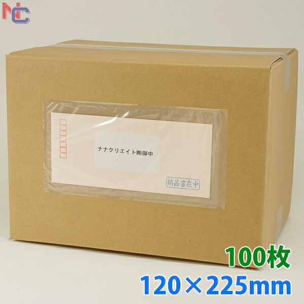 楽天市場】デリバリーパック 伝票袋 完全密封タイプ 145×255mm 100枚