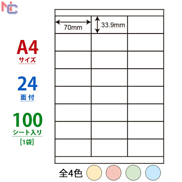 楽天市場】CL-48(VP2) ラベルシール 24面 70×33.9mm 1000シート 余白