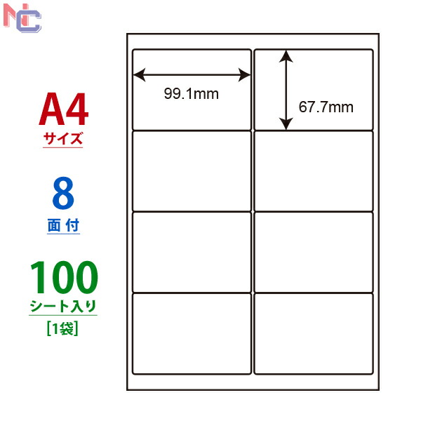 楽天市場】LDW8SE(VP) ラベルシール 8面 99.1×67.7mm 500シート 