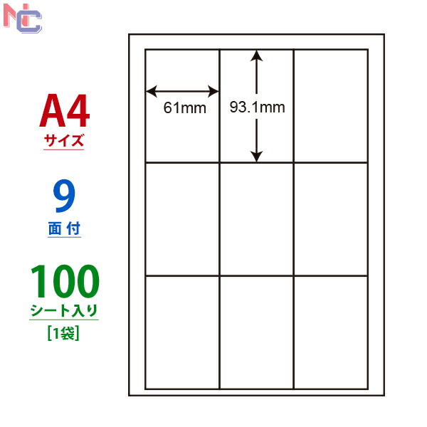 最大65%OFFクーポン A4 表示 100シート 1袋 L 53.3×84.7mm