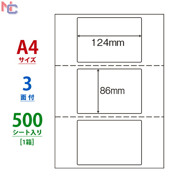 LDW3iD(VP) 切り離し可能ラベル 3面付 500シート 124&times;86mm ミシン目入りラベル レーザープリンタ・インクジェット用 角丸 LDW3iD｜ナナクリエイト　プラザ