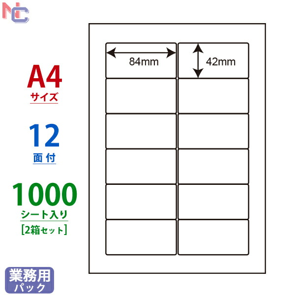 2名さま　A4サイズ 3/10まで 楽天市場】SHC210(VP3) ラベルシール 12面 84×42mm 1500シート