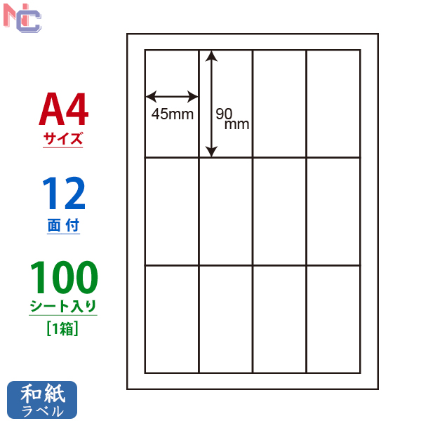 楽天市場】CWL-3(L3) マルチタイプ和紙ラベル 9面 CWL3 印刷可能和紙シール 60×90mm 300シート : ナナクリエイト 楽天プラザ