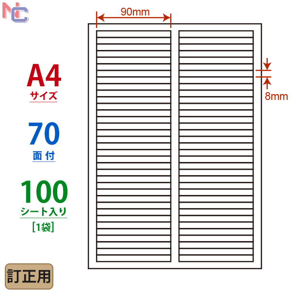 楽天市場】LDW70EW(VP) 訂正ラベル 70面付け 500シート 90×8mm 下地が