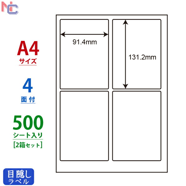 楽天市場】PCL-1(L) ナナ目隠しラベル印刷可能 はがき全面サイズ