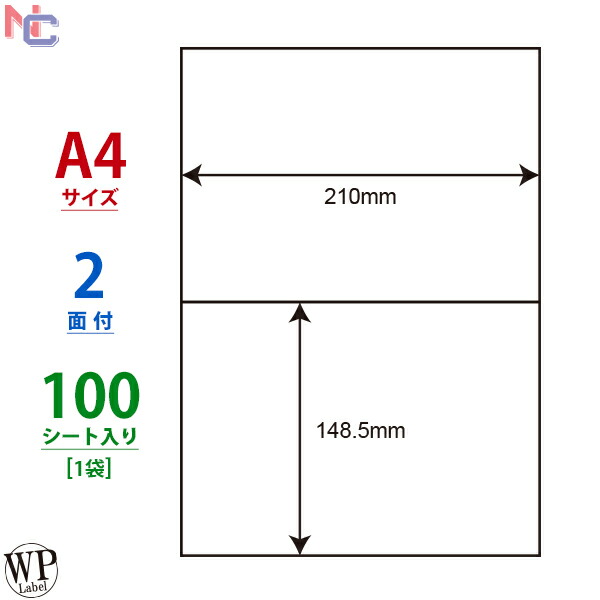 楽天市場】WP00801(L) ラベルシール A4 8面 余白なし 100シート 105