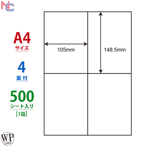 楽天市場】WP00801(L) ラベルシール A4 8面 余白なし 100シート 105