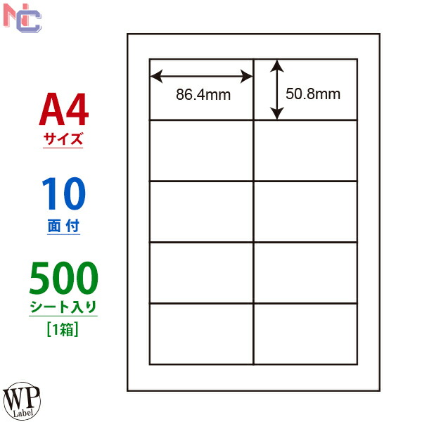 楽天市場】WP01202(VP10) ワールドプライスラベル WPラベル マルチタイプラベル レーザー・インクジェット両用 タックシール 無地ラベル  A4シート 83.8×42.3mm 12面付け 5000シート : ナナクリエイト 楽天プラザ