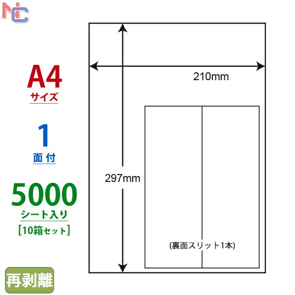 C1ZF(VP10) 再剥離 ラベルシール A4 1面 5000シート 210×297mm A4ノーカット ナナコピー 東洋印刷 マルチタイプラベル 普通紙 レーザー インクジェット プリンタ兼用 ナナラベル