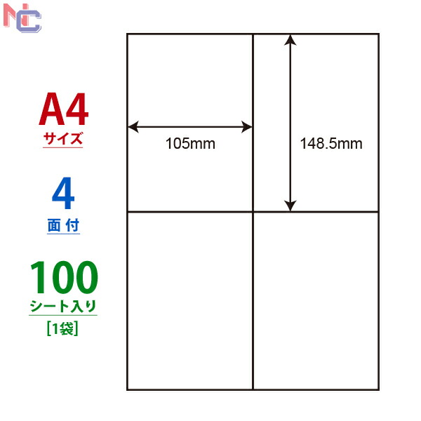 東洋印刷 ナナコピー シートカットラベルマルチタイプ A4 2面 148.5
