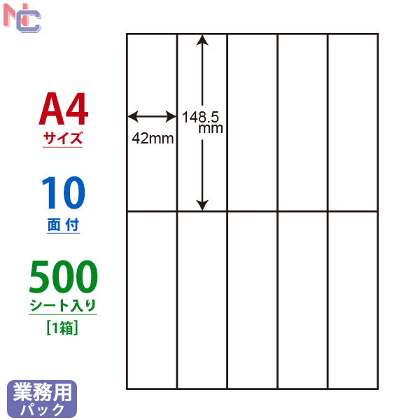 楽天市場】C10iA(VP2) ナナコピー シンプルパック 42×148.5mm 10面