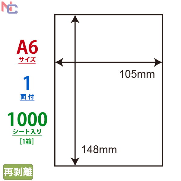 【楽天市場】CLS-7F(L) A6 ラベルシール 再剥離タイプ クリック