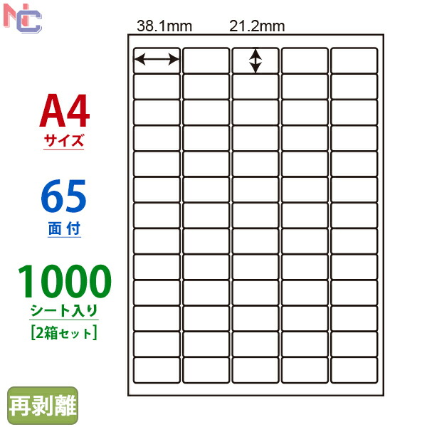 楽天市場】LDW65K(L) A4 65面 ラベルシール 100シート 38.1×21.2mm