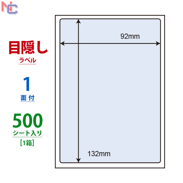 宅急便は割引特典対象！ 東洋印刷 地紋印刷入情報保護シール(ナナ