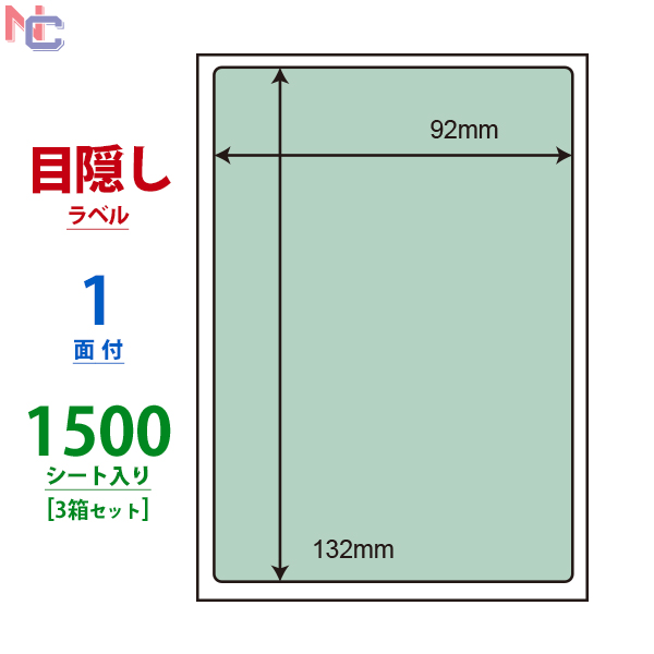 楽天市場】PPE-1V(VP5) 個人情報保護ラベル ナナ目隠しラベル PPE1V