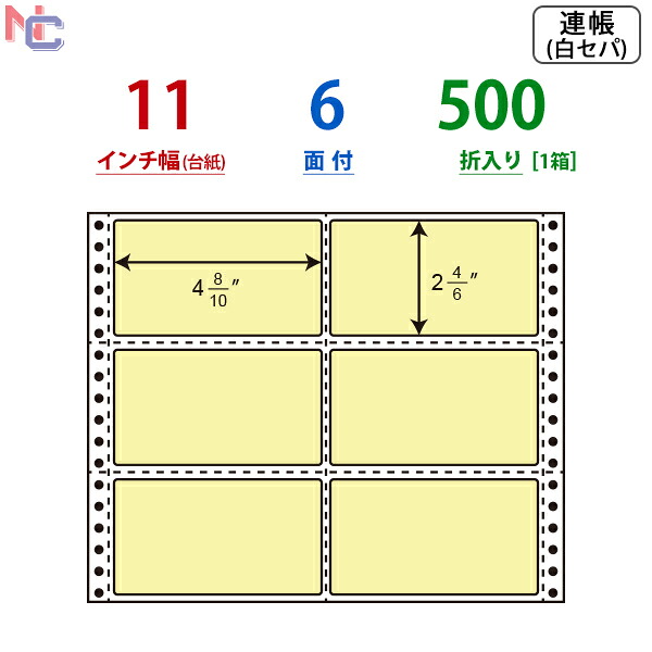 M11BY(VP) イエロー ナナフォーム カラーシリーズ 500折 11インチ幅 ドットインパクトプリンタ用 連帳ラベル 白セパ|ナナクリエイト プラザ
