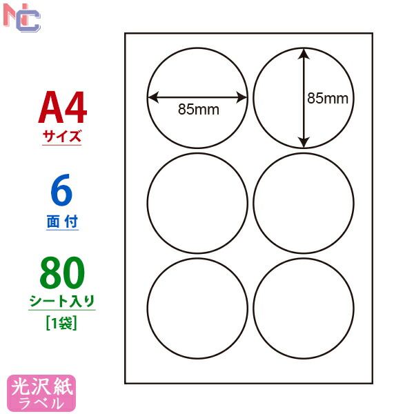 楽天市場】LDW6GL(VP) ナナワード マルチタイプラベル 東洋印刷 レーザー・インクジェットプリンタ用 A4シート ナナラベル 85×85mm 6 面付 500シート : ナナクリエイト 楽天プラザ
