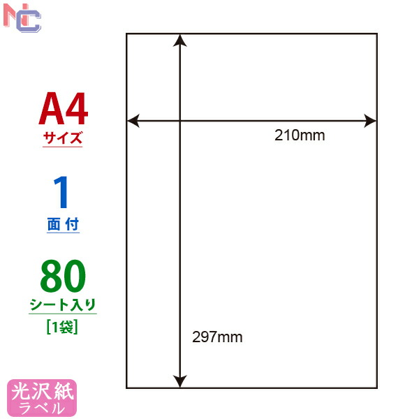 楽天市場 光沢ラベル Scj 7 1面 ナナクリエイト 楽天プラザ