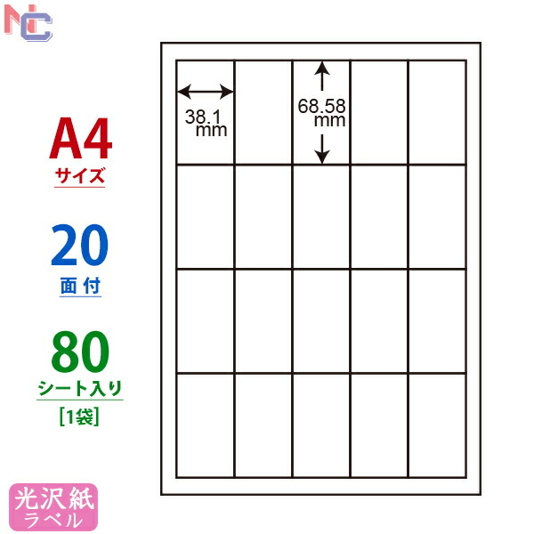 楽天市場】SCJ-15(L) 光沢ラベルシール SCJ15 カラーインクジェットプリンタ用 東洋印刷 ナナラベル 光沢紙シール ナナクリエイト  A4サイズ 上下左右余白あり 34.4×33.9mm 40面付け 80シート入り : ナナクリエイト 楽天プラザ