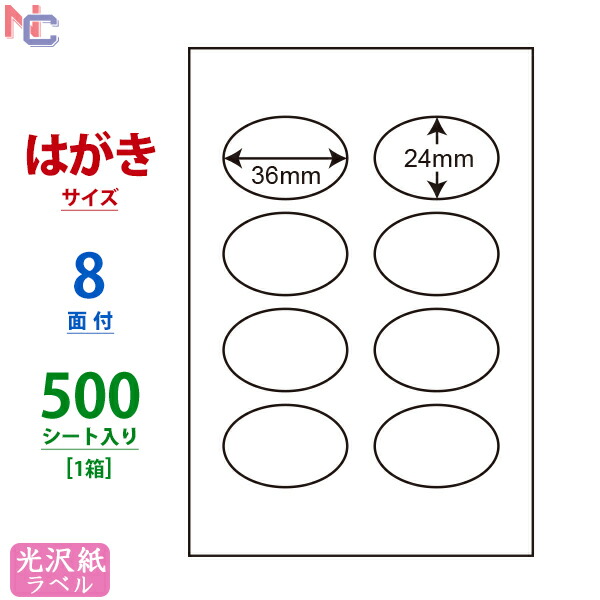 楽天市場】SCJ-20(L) 光沢ラベルシール SCJ20 楕円形ラベル 楕円シール
