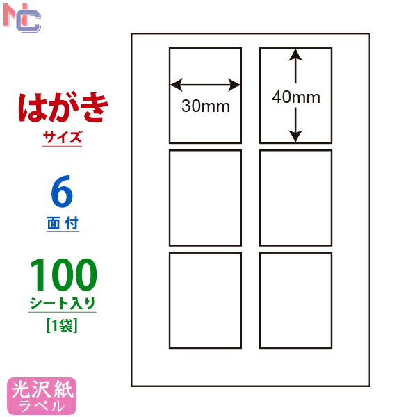 楽天市場】SCJH1(VP) 光沢紙ラベルシール プリクラ風プリントシールラベル カラーインクジェットプリンタ用 ナナクリエイト 光沢ラベル はがき シート 17×24mm 16面付け 500シート入り : ナナクリエイト 楽天プラザ