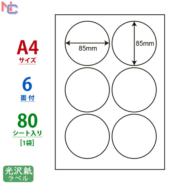 楽天市場】SCL-5(VP) 耐水光沢紙ラベル 85×85mm 6面 400シート 直径