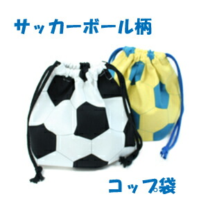 楽天市場】サッカー柄 巾着袋 体操服 袋 サッカー ボール 袋 サッカー