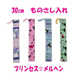 楽天市場】30cm ものさし 袋 【紺×星柄】 ものさし入れ ものさしケース