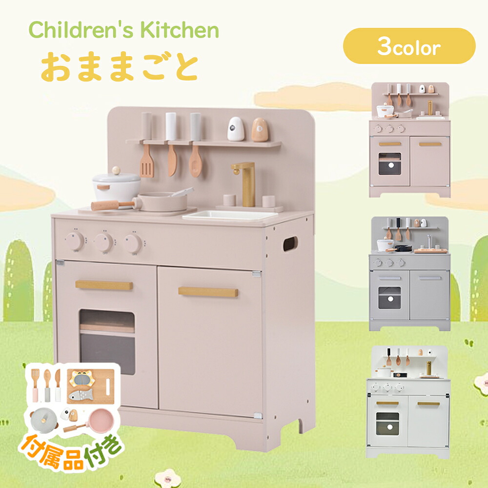 おままごと キッチン おもちゃ木製 ままごとセット 誕生日 台所 知育玩具 子供用 子供 収納 まねっこ コンロミニキッチン おもちゃキッチン キッズ ベビー プレゼント調理器具付き 誕生日プレゼン ギフト|NANA-LIFE