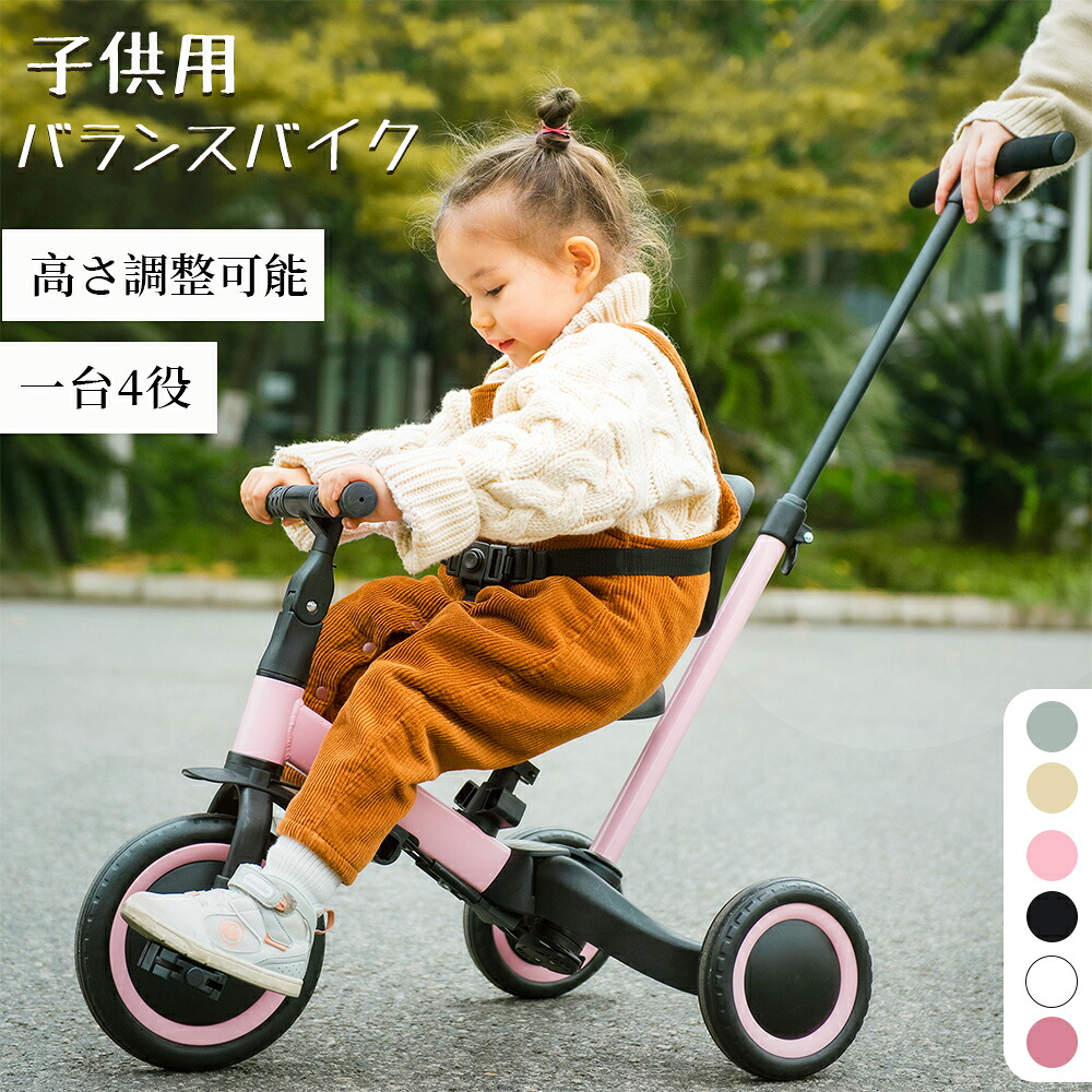三輪車 折りたたみ 手押し 棒付き 4WAY キッズバイク 乗用玩具 4in1 二輪車 ペダルなし自転車 足けりバイク かじとり 手押しハンドル付 足こぎ 足けり ペダル付き バランス感覚 男の子 女の子 1歳半～