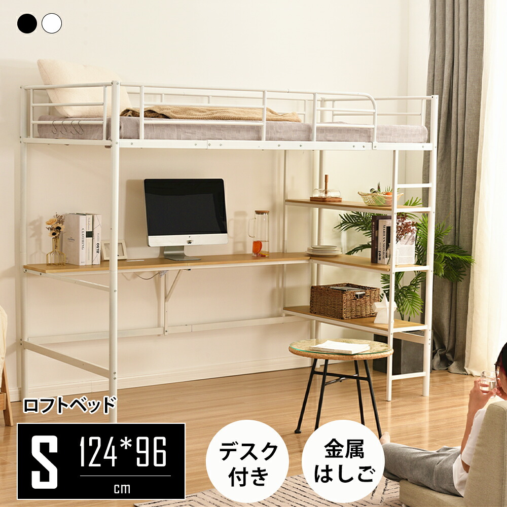 ロフトベッド シングル パイプベッド 収納棚 デスク付き 北欧風 コンセント付き 収納 子供ベッド 耐震 ベッド パイプ 金属 高さ170cm 収納棚 収納 北欧風 大人 一人暮らし 子供部屋 意匠登録出願中