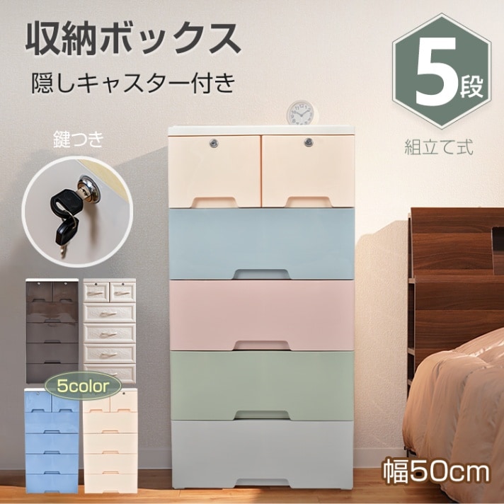 収納ボックス 5段 収納ケース 隱しキャスター付き ストッパー付き 引き出し 組立簡単 工具不要 落下防止 丸角加工 プラスチック素材 おしゃれ 洗面所 寝室 リビング クローゼット|NANA-LIFE
