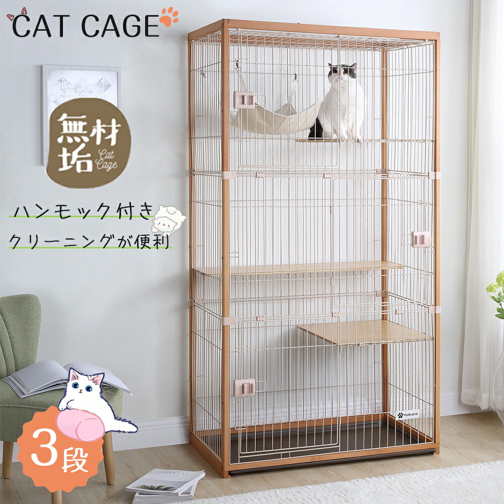 楽天市場】猫 ケージ キャットケージ 3段 木製フレーム ハンモック付