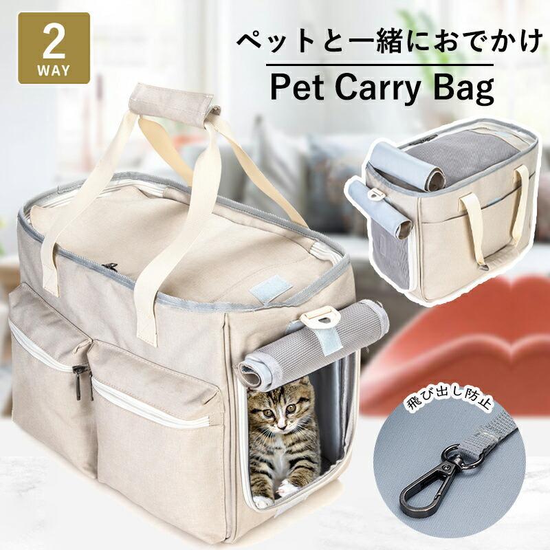 ペットキャリー ペットキャリーバッグ 2way 猫 犬 バッグ 斜めがけ ショルダー 通気性 軽量 ペットボストン ペットバッグ S/M/デフォル