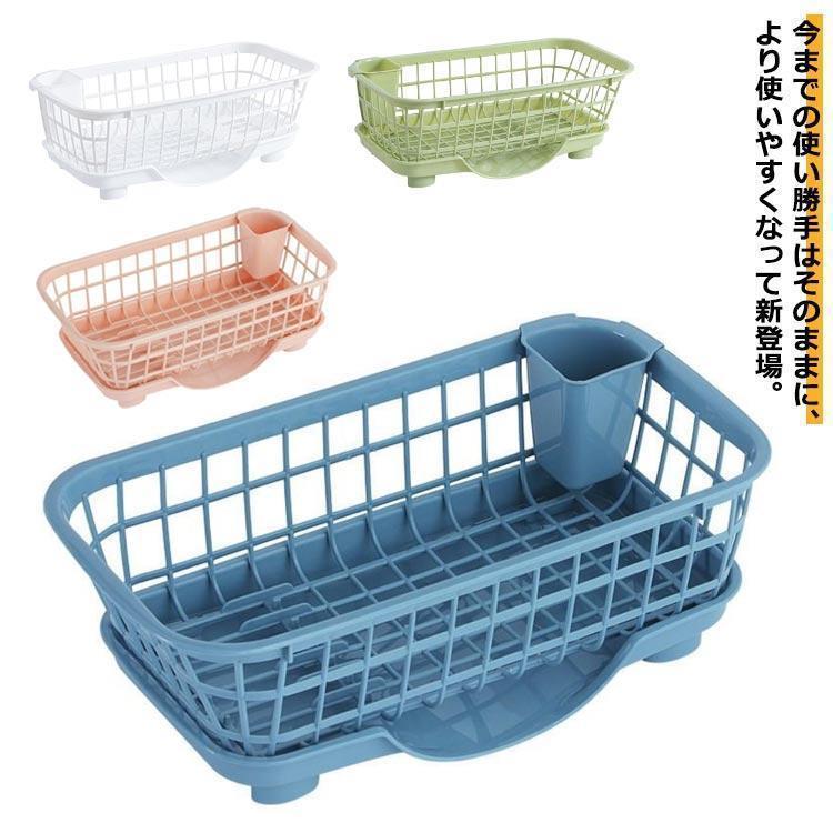 水切りカゴ キッチン 収納 水切りバスケット 水切りトレー 水切りかご 水切りラック スチール皿立て 水が流れる 皿 お皿 箸立て キッチ