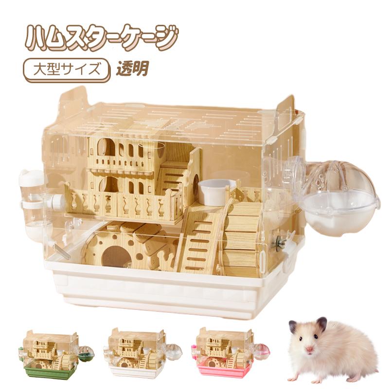 楽天市場】TAFITハムスターケージ620全透明大型広々飼育ケージ耐久性