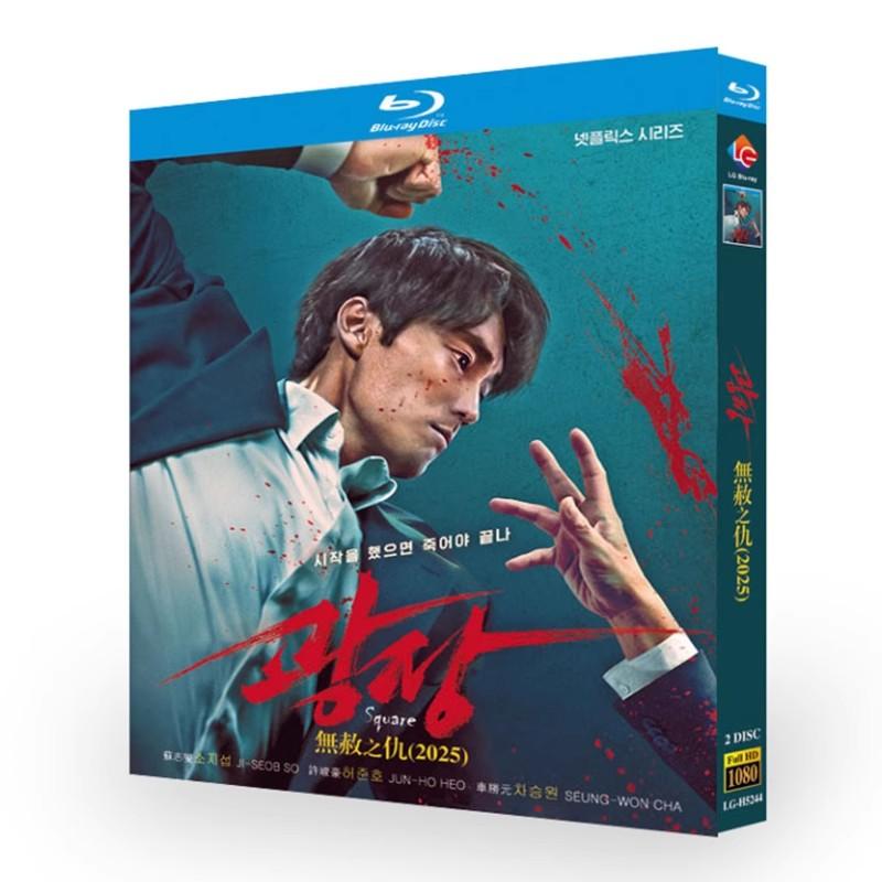 日本語字幕 韓国ドラマ「広場」DVD Blu-ray BOX 全話収録