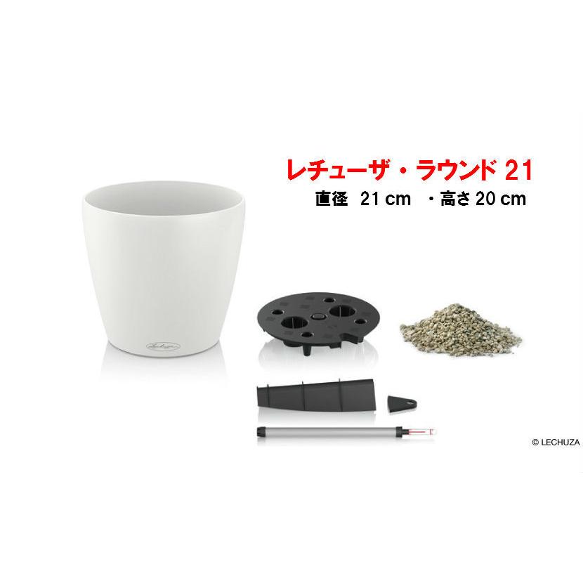 ドイツ製植木鉢 室内、屋外でも使える底面給水型軽量プランター 【レチューザ・ラウンド21】|NANA-LIFE