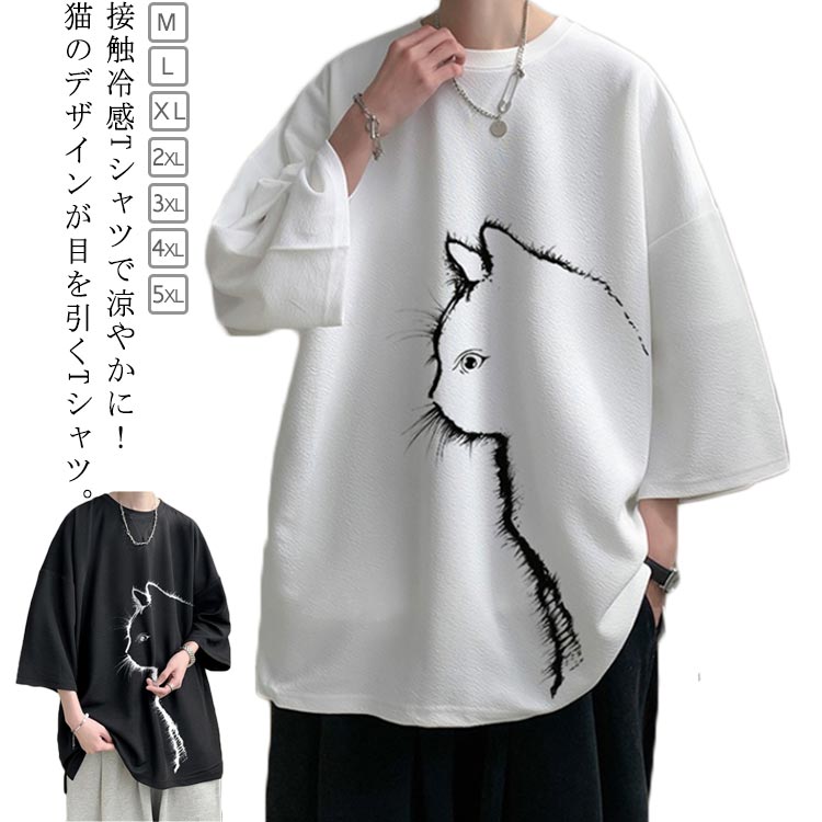 楽天市場】トップス ビッグシルエット オーバーサイズ メンズ 接触冷感