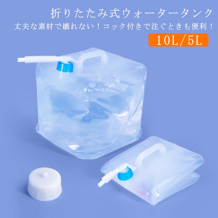 CP1 ファイン 折りたたみ式ウォータータンク5L コック FIN-991 81 CP1 ファイン 折りたたみ式ウォータータンク5L コック FIN-991 81