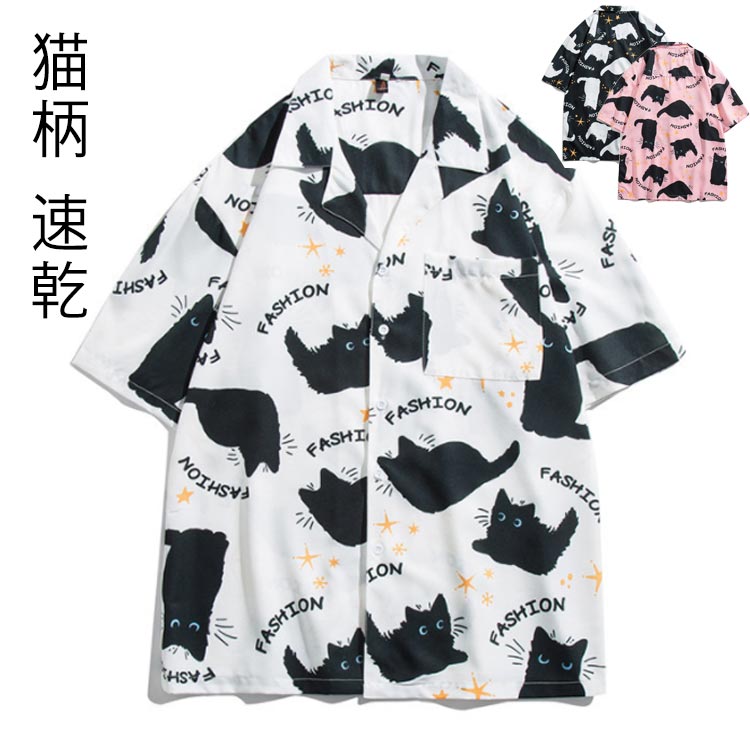 薄手 半袖パーカー ライトトップス シャツ メンズ レディース ねこ柄 プリント パンダ柄 かわいい カジュアル 大きいサイズ ペアルック 楽天市場】メンズ 半袖 ゆったり アロハシャツ プリント 猫柄