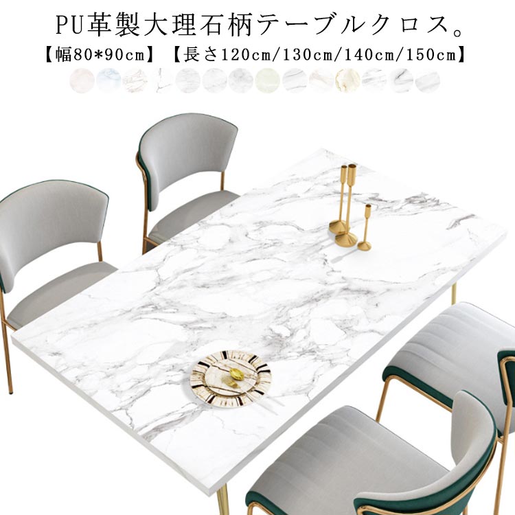 楽天市場】テーブルクロス PU生地 レザー調 撥水 耐熱 角形 テーブル