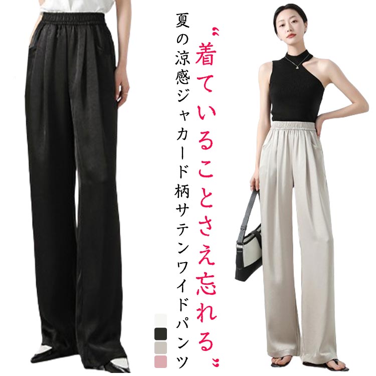 春夏 サテンリラックスパンツ おしゃれ 楽天市場】【20%OFFクーポン】リラックスサテンパンツ ワイド