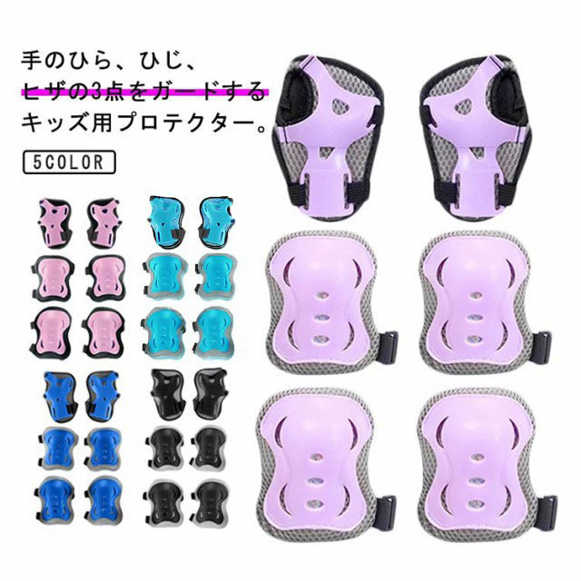 子供用プロテクター プロテクター キッズプロテクター 子供用 怪我防止 ピンク 6点