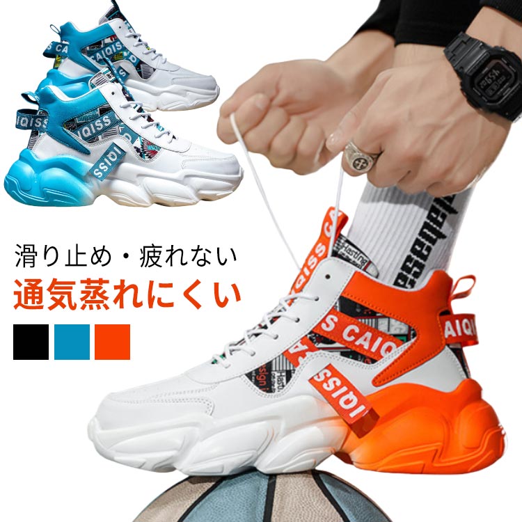 【すぐ届く】  バスケットストリートスニーカー メンズ ハイカットスニーカー 靴 ランニング フィットネス