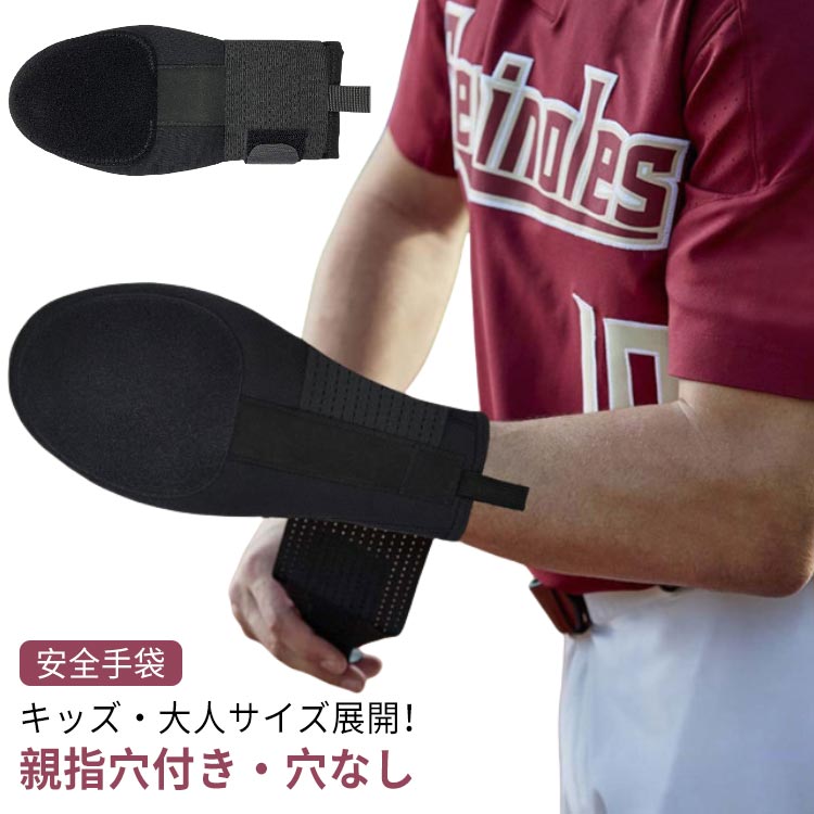 楽天市場】 左手用 野球 ジュニア 野球 手袋 走塁用手袋 キッズ