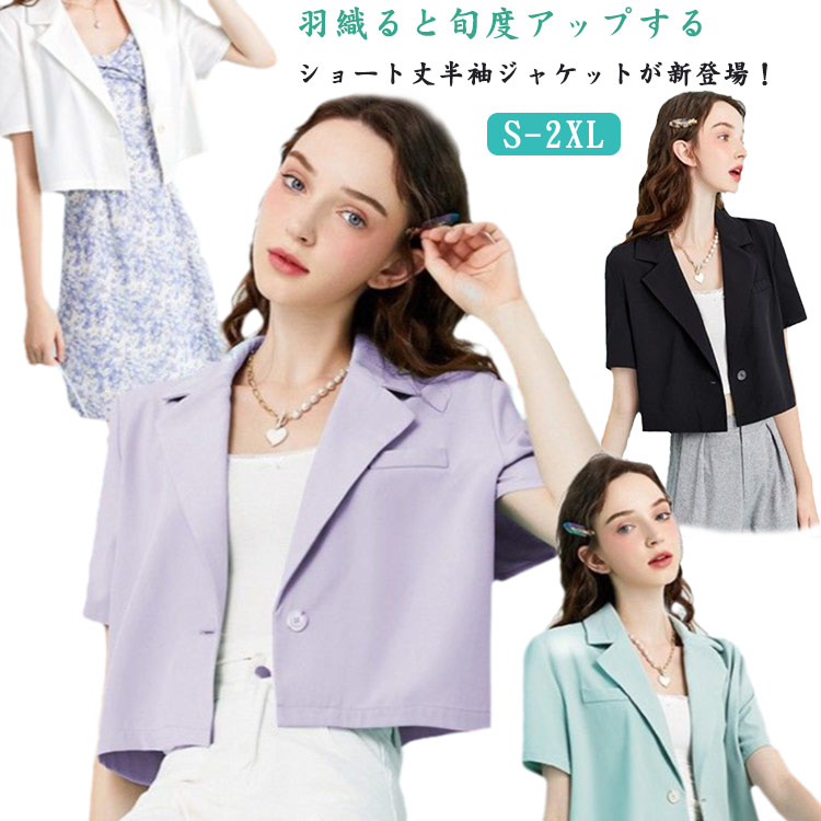 A h a plantationサマージャケット 羽織物 楽天市場】羽織り スーツ