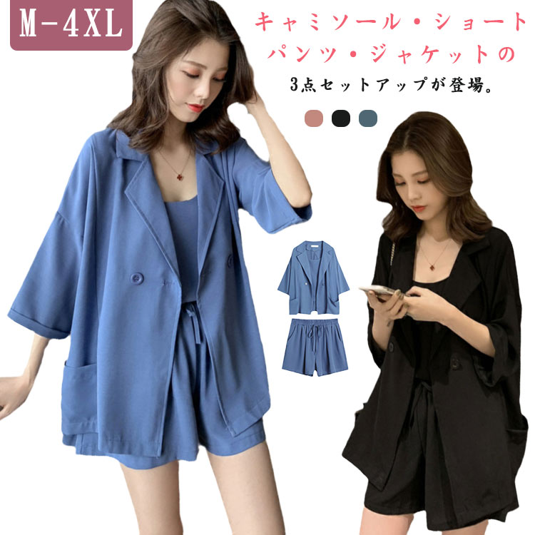楽天市場】3点セット ジャケット ショートパンツ セットアップ