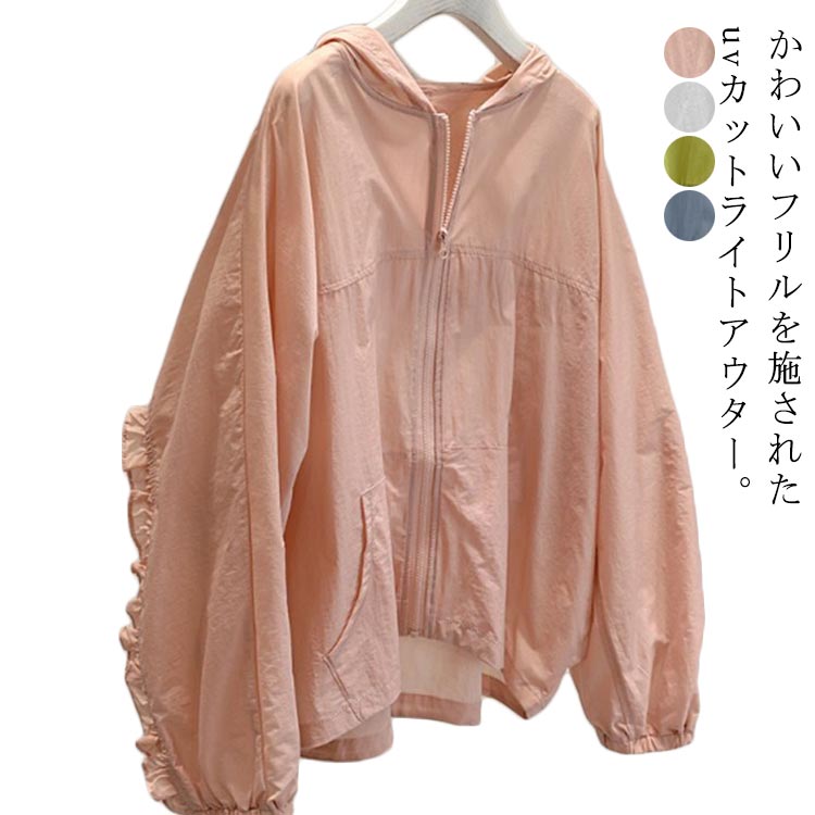 シースルー ジャケット 裾フリル 透け 紫外線対策 UVカット アウター レディース 春 夏 楽天市場】ブルゾン レディース シアーブルゾン 透け感