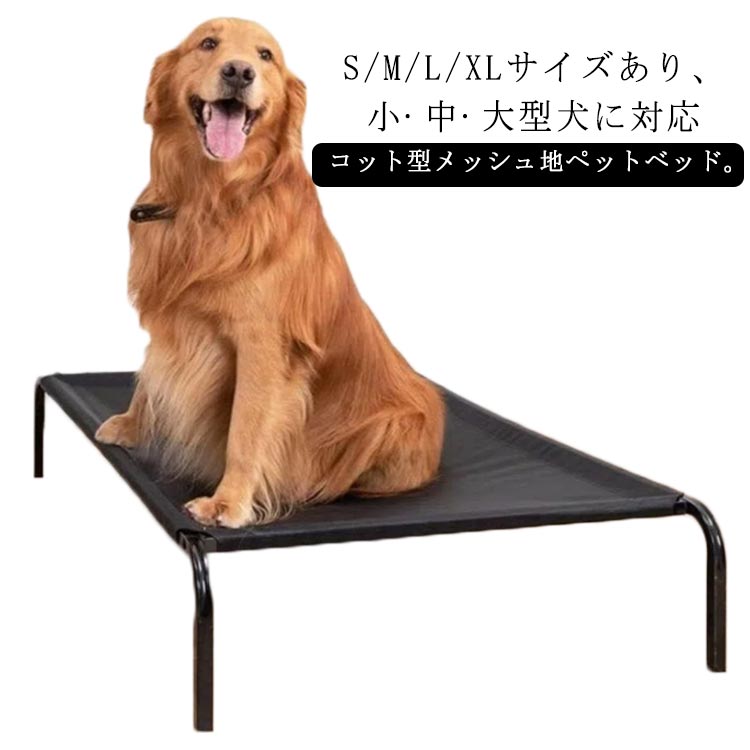 大型犬ベッド、ドッグコット Amazon | BingoPaw 犬用ベッド ドッグコット ペットベッド 大型